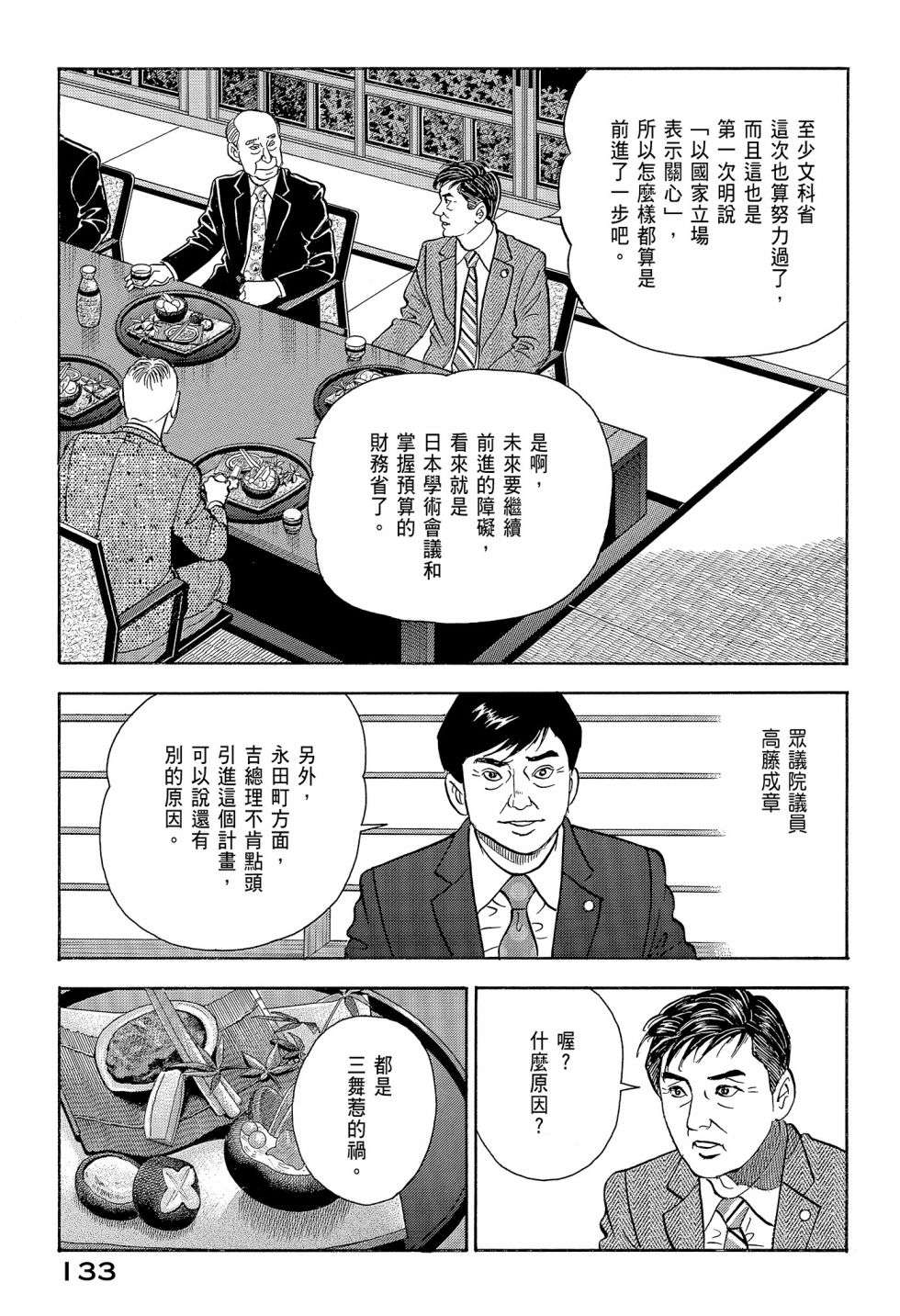 会长岛耕作会长12话