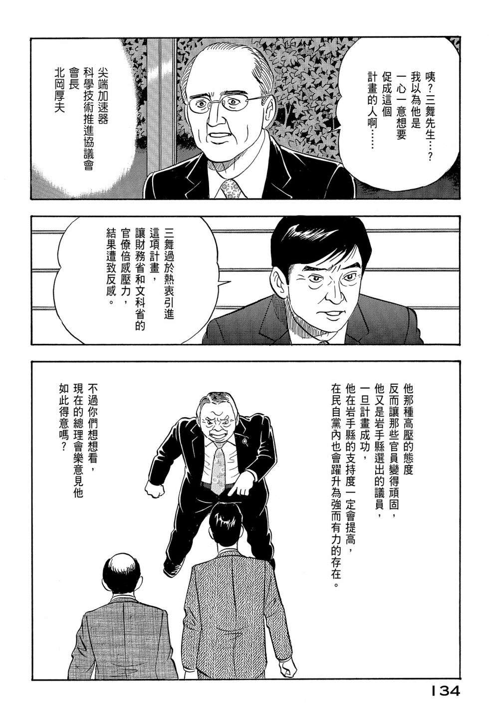 会长岛耕作会长12话