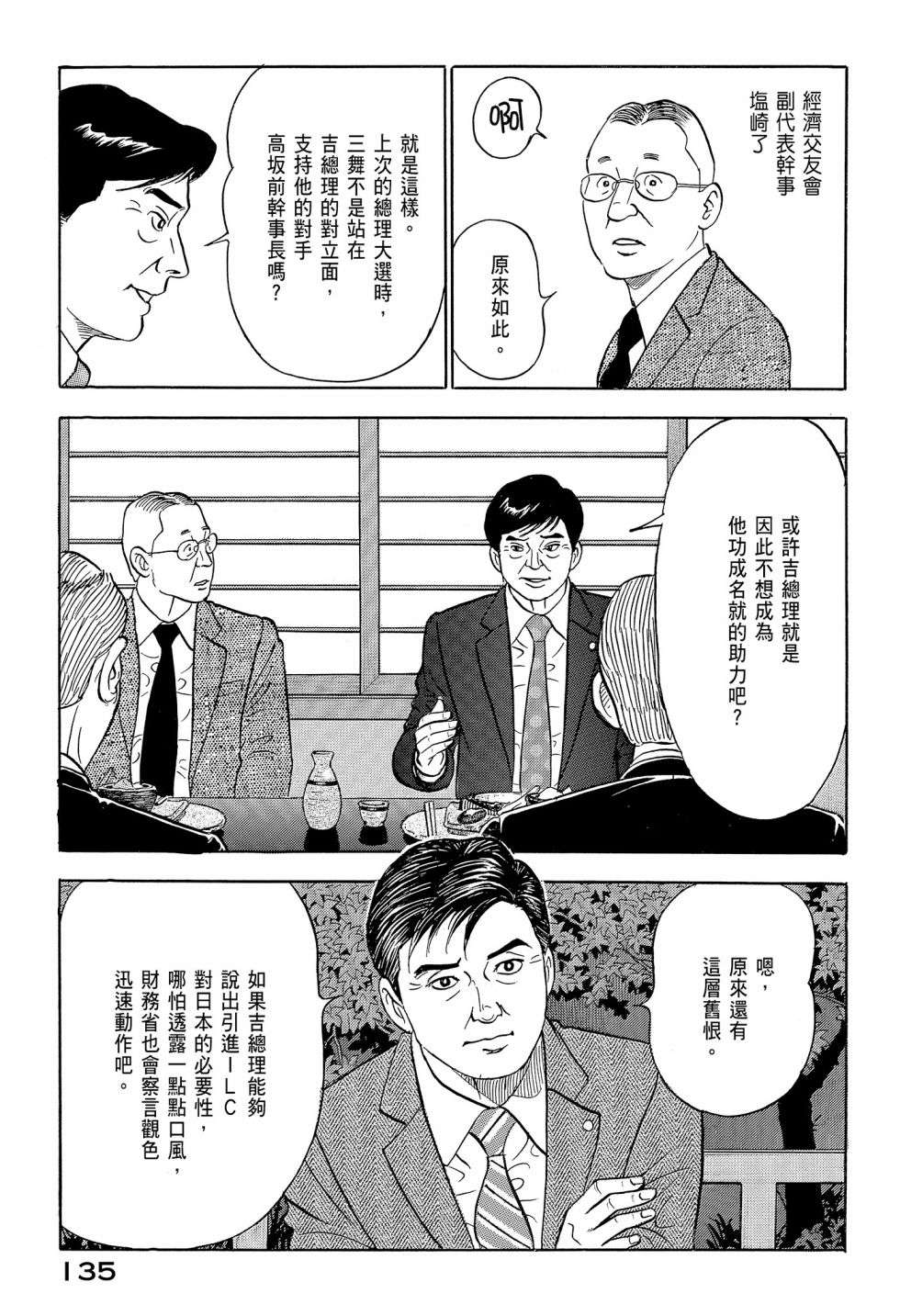 会长岛耕作会长12话