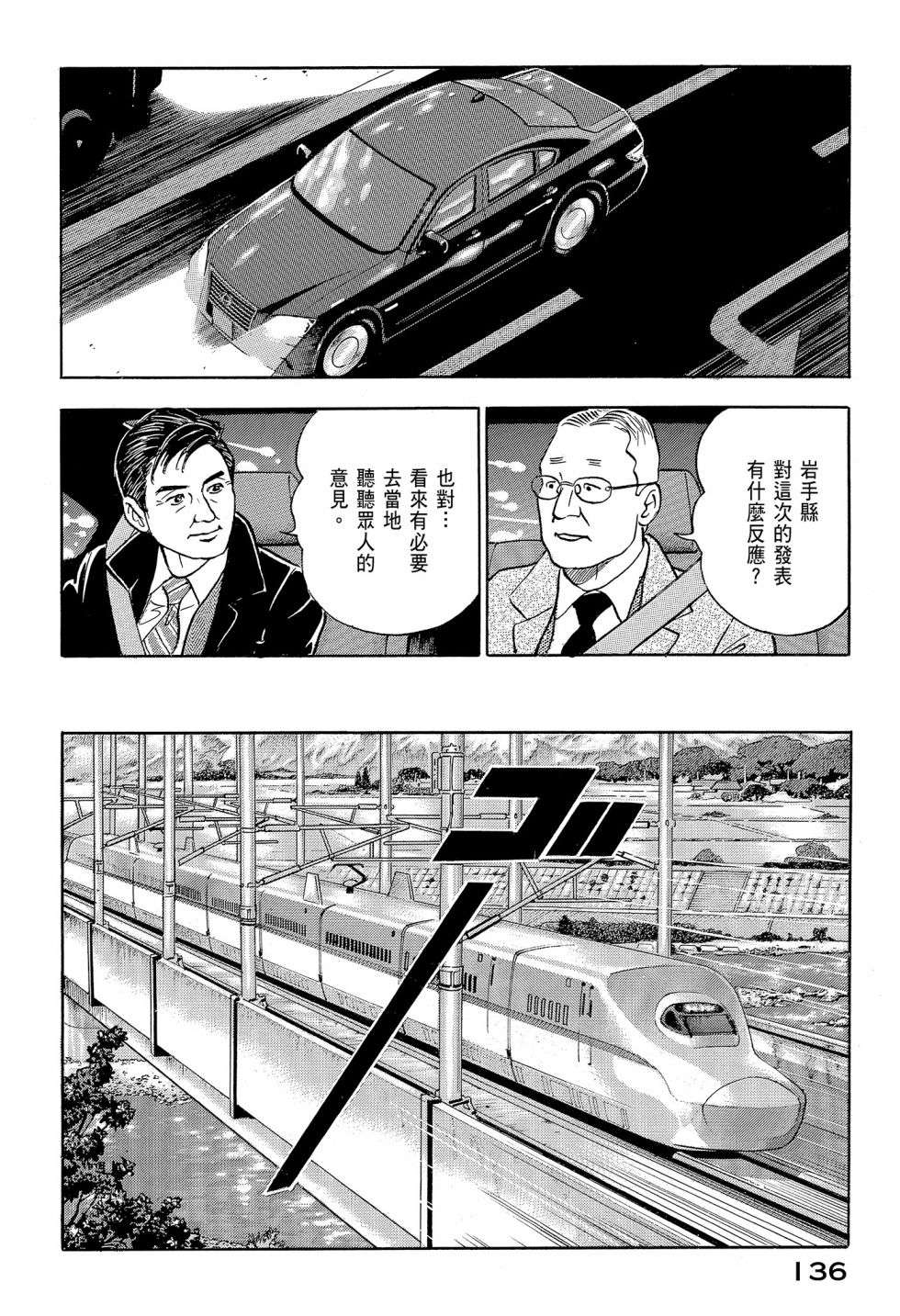 会长岛耕作会长12话