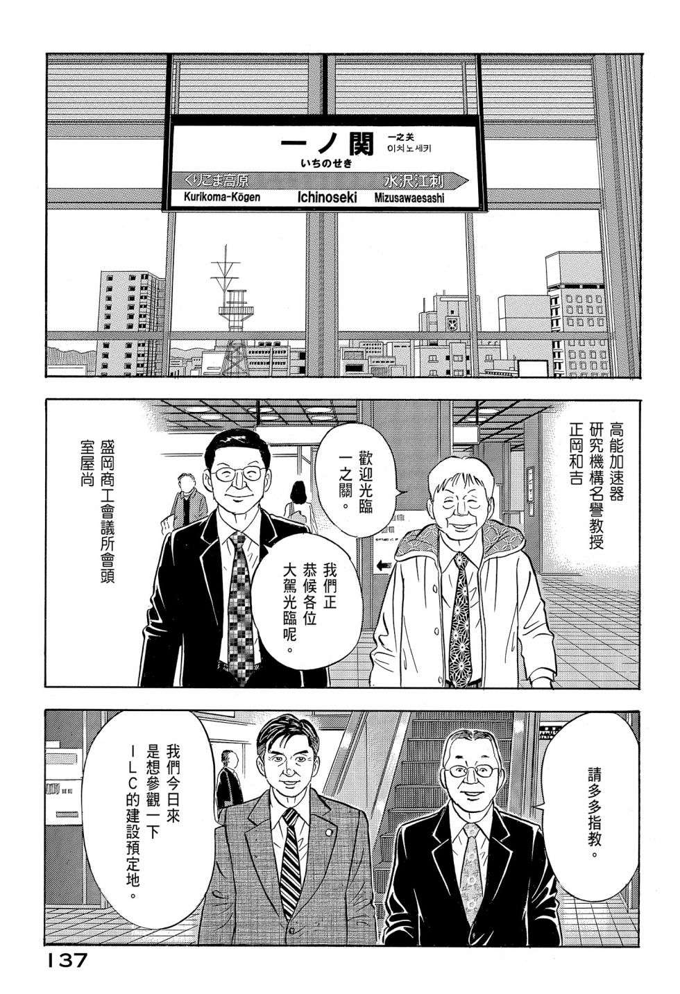 会长岛耕作会长12话
