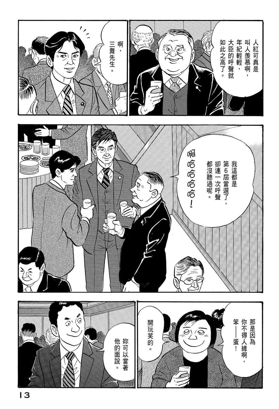 会长岛耕作会长12话