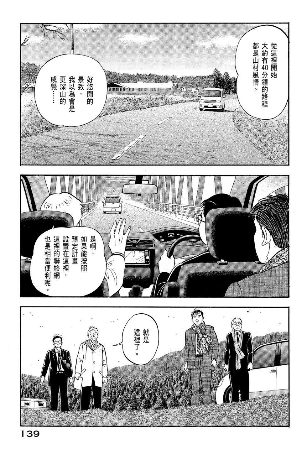 会长岛耕作会长12话