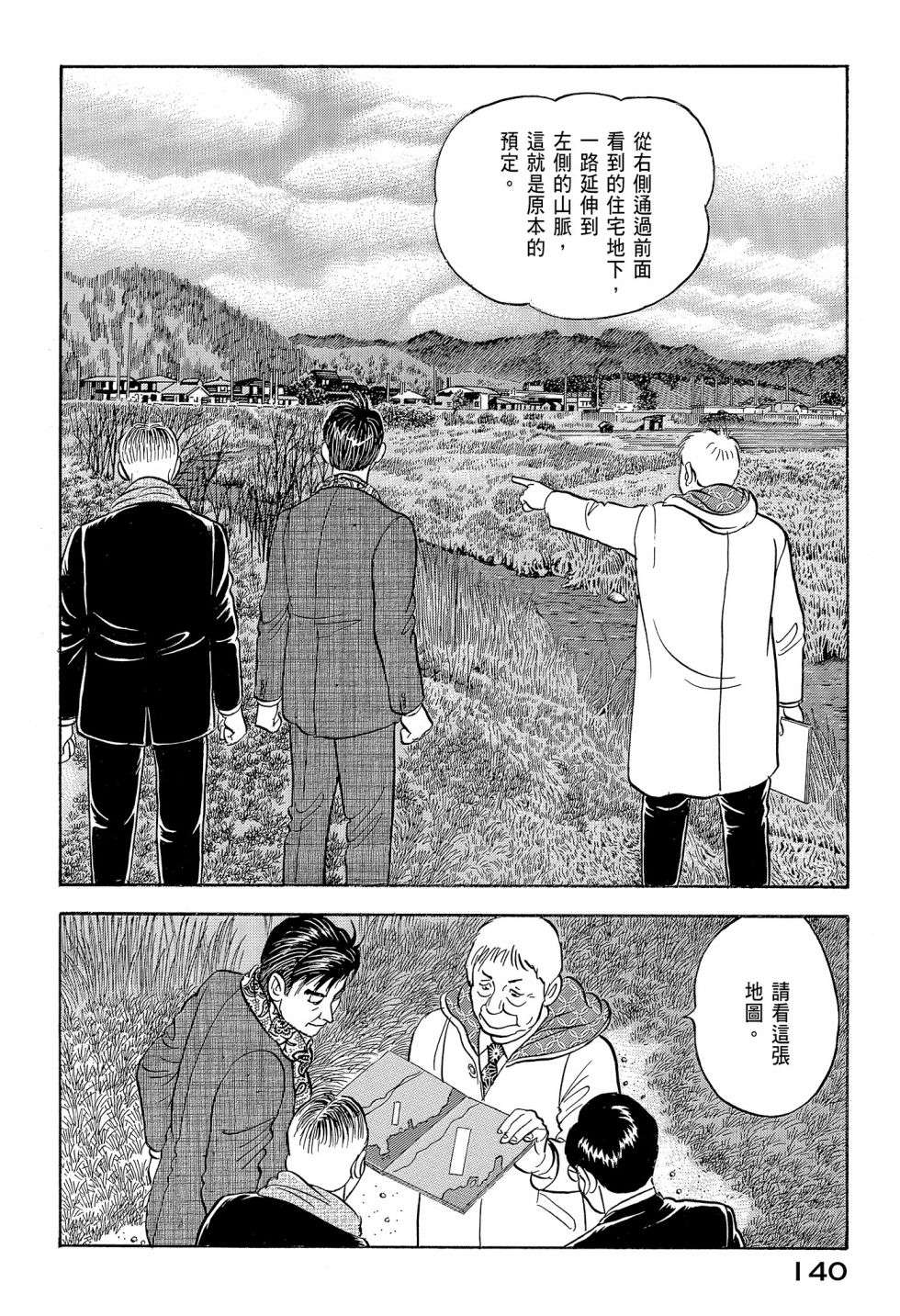 会长岛耕作会长12话