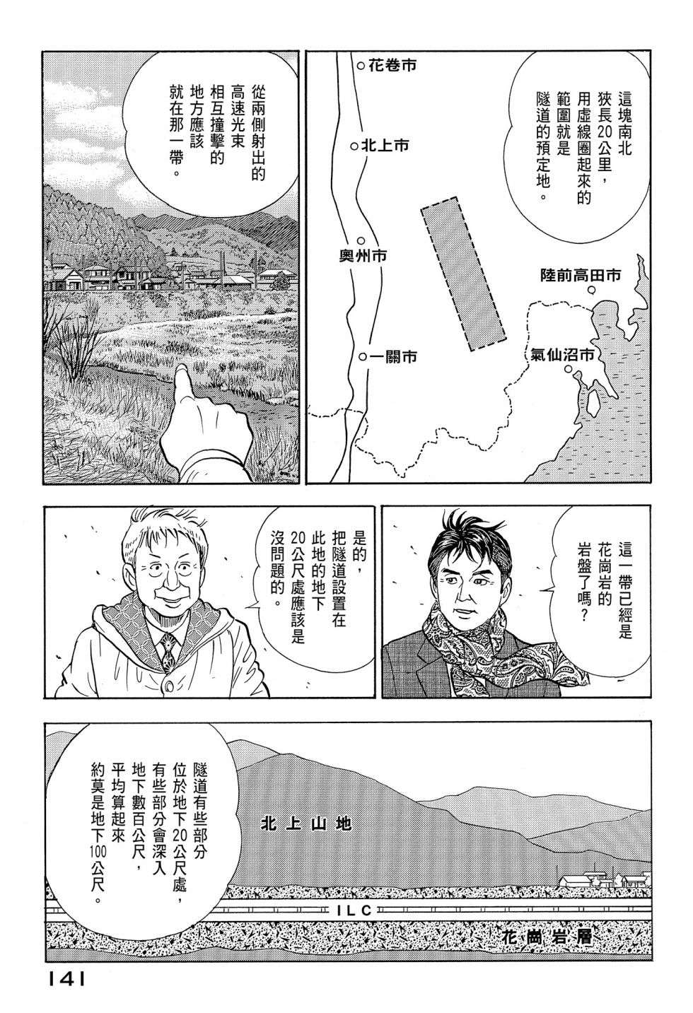 会长岛耕作会长12话