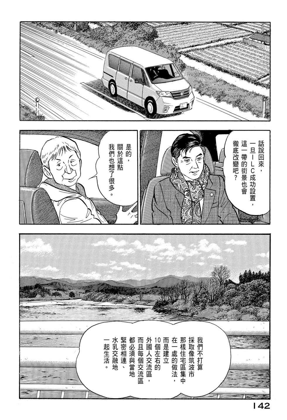 会长岛耕作会长12话