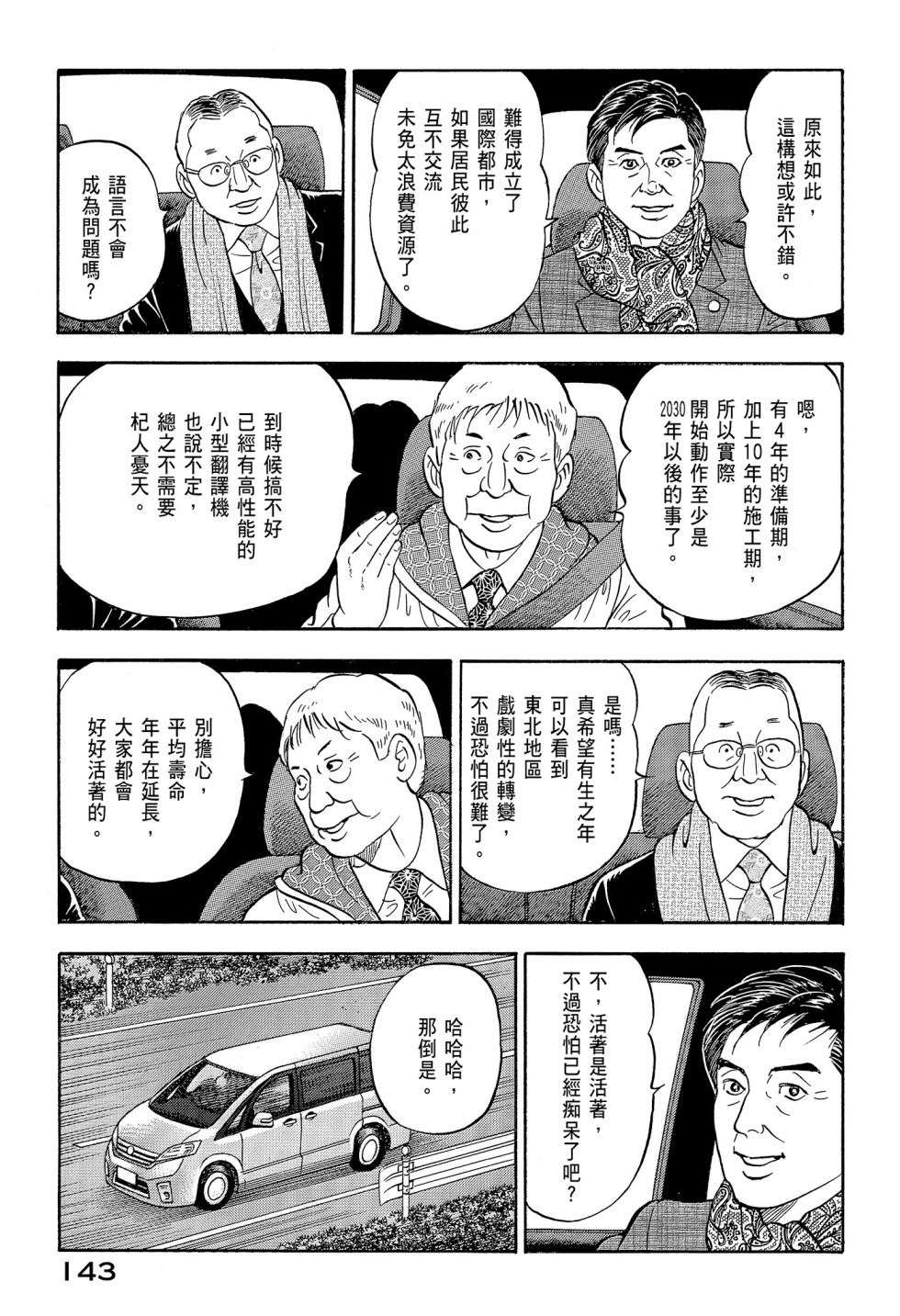 会长岛耕作会长12话
