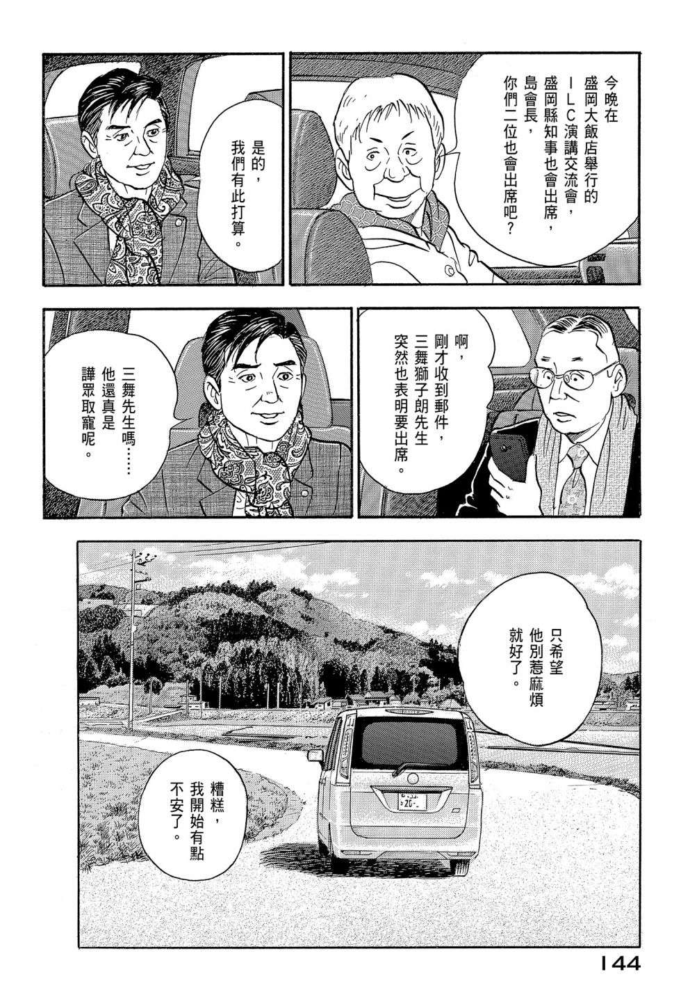 会长岛耕作会长12话
