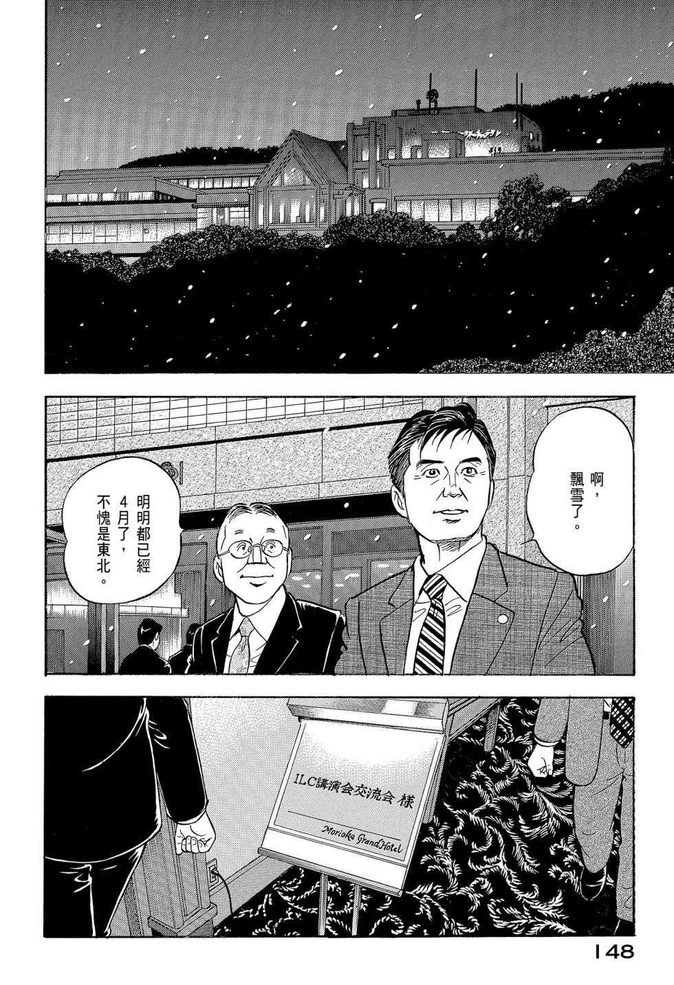 会长岛耕作会长12话