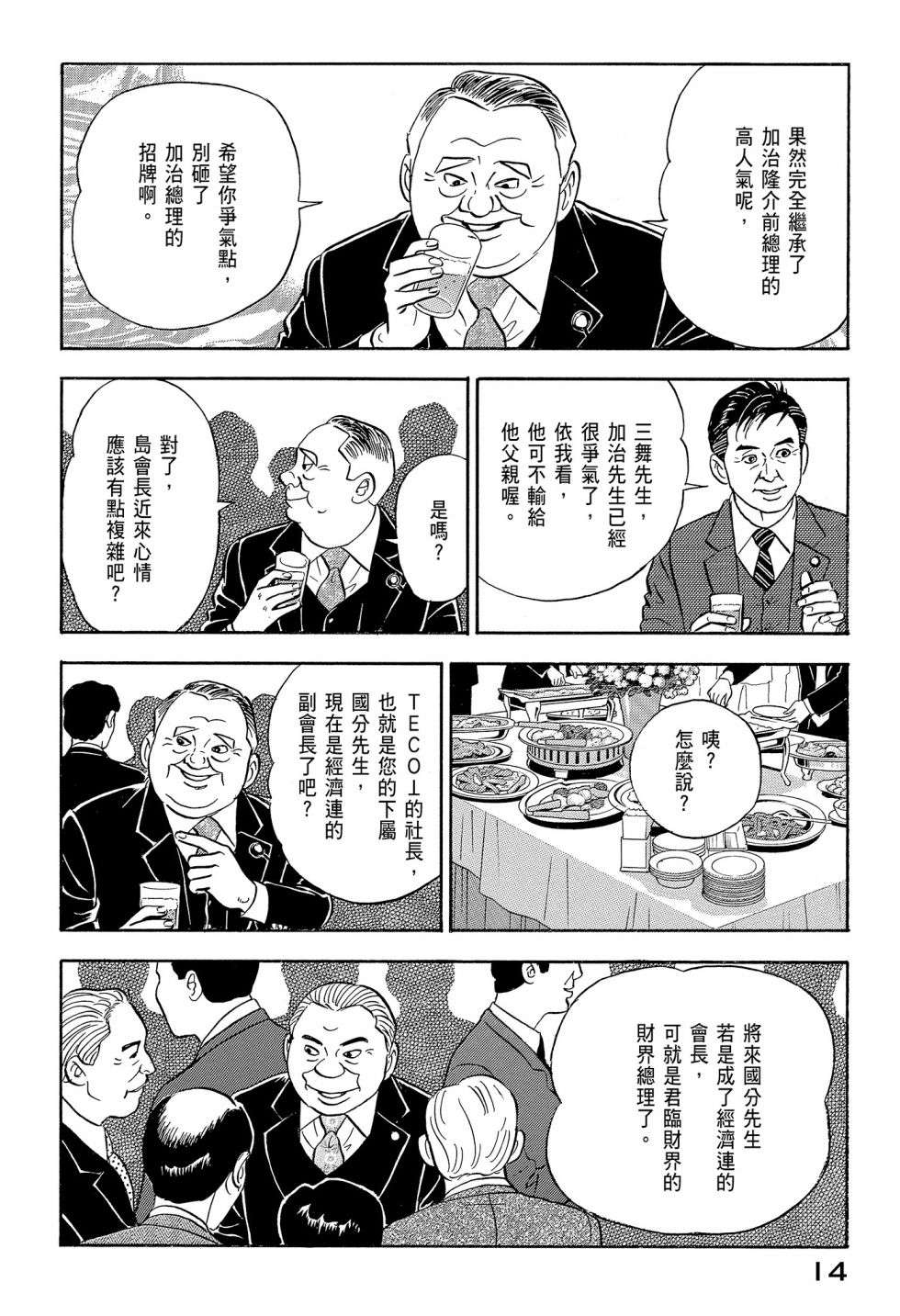 会长岛耕作会长12话