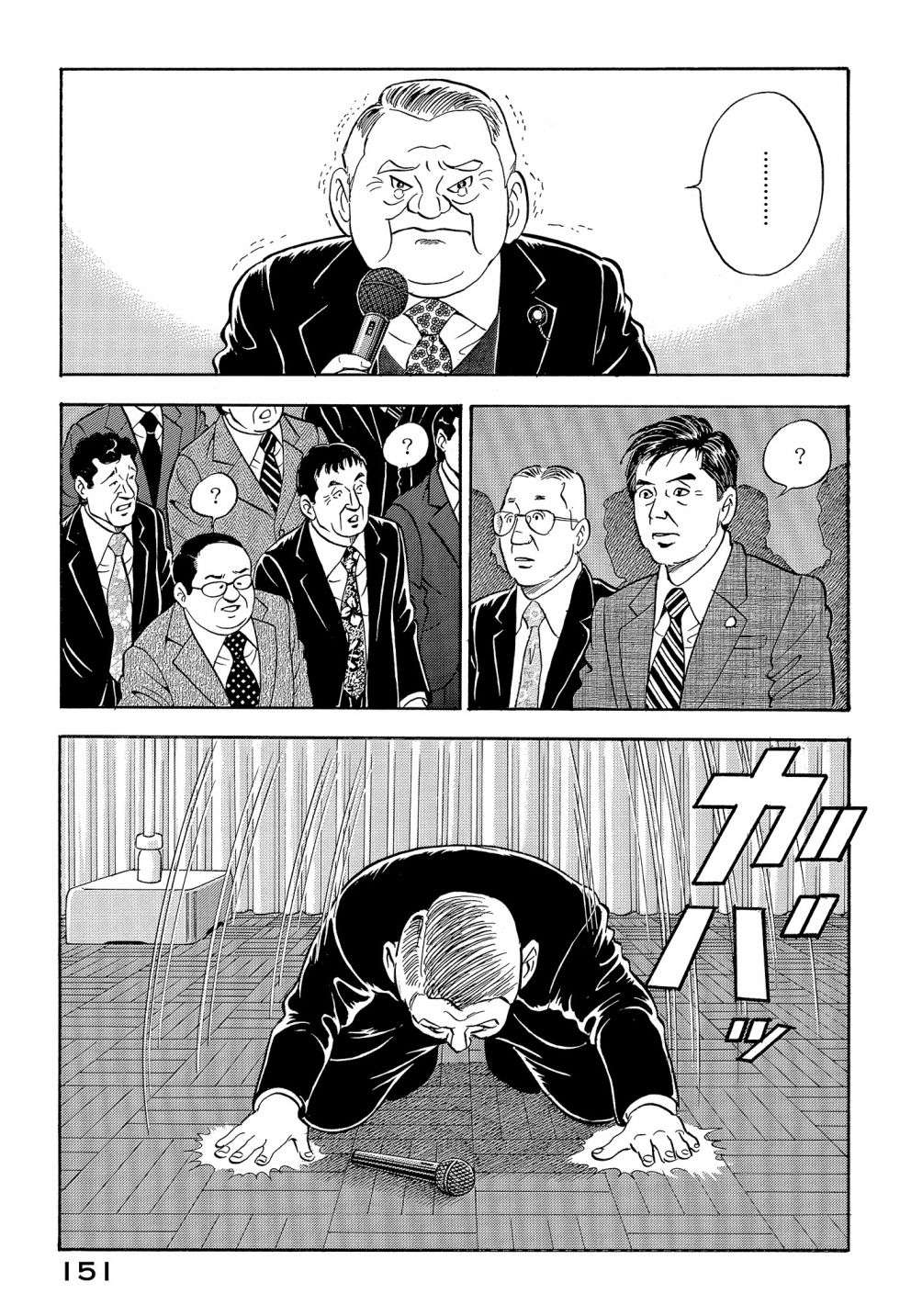 会长岛耕作会长12话