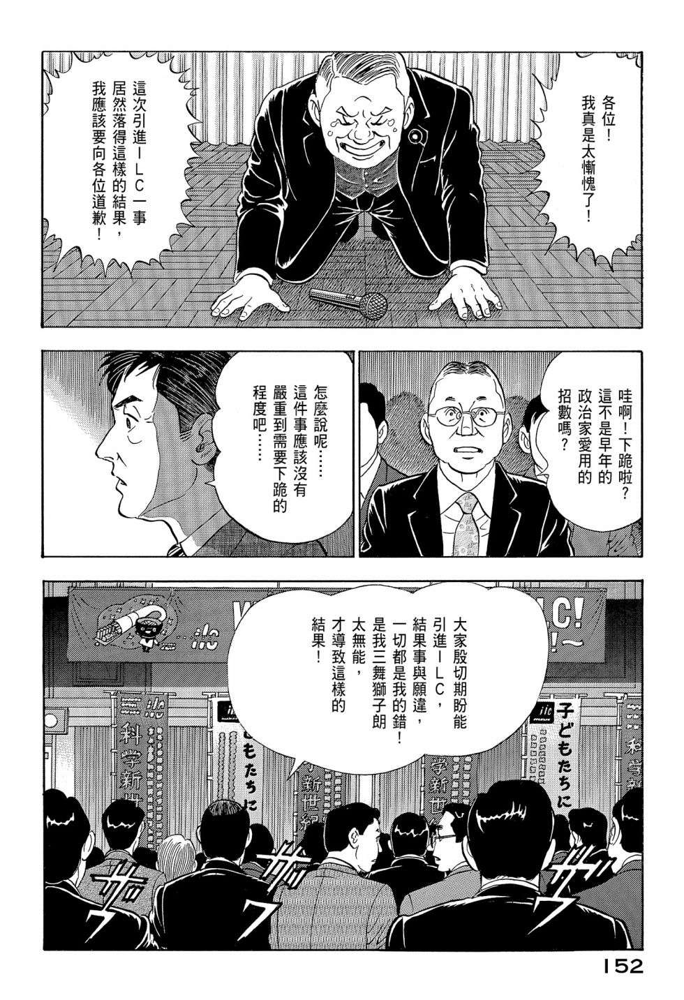 会长岛耕作会长12话