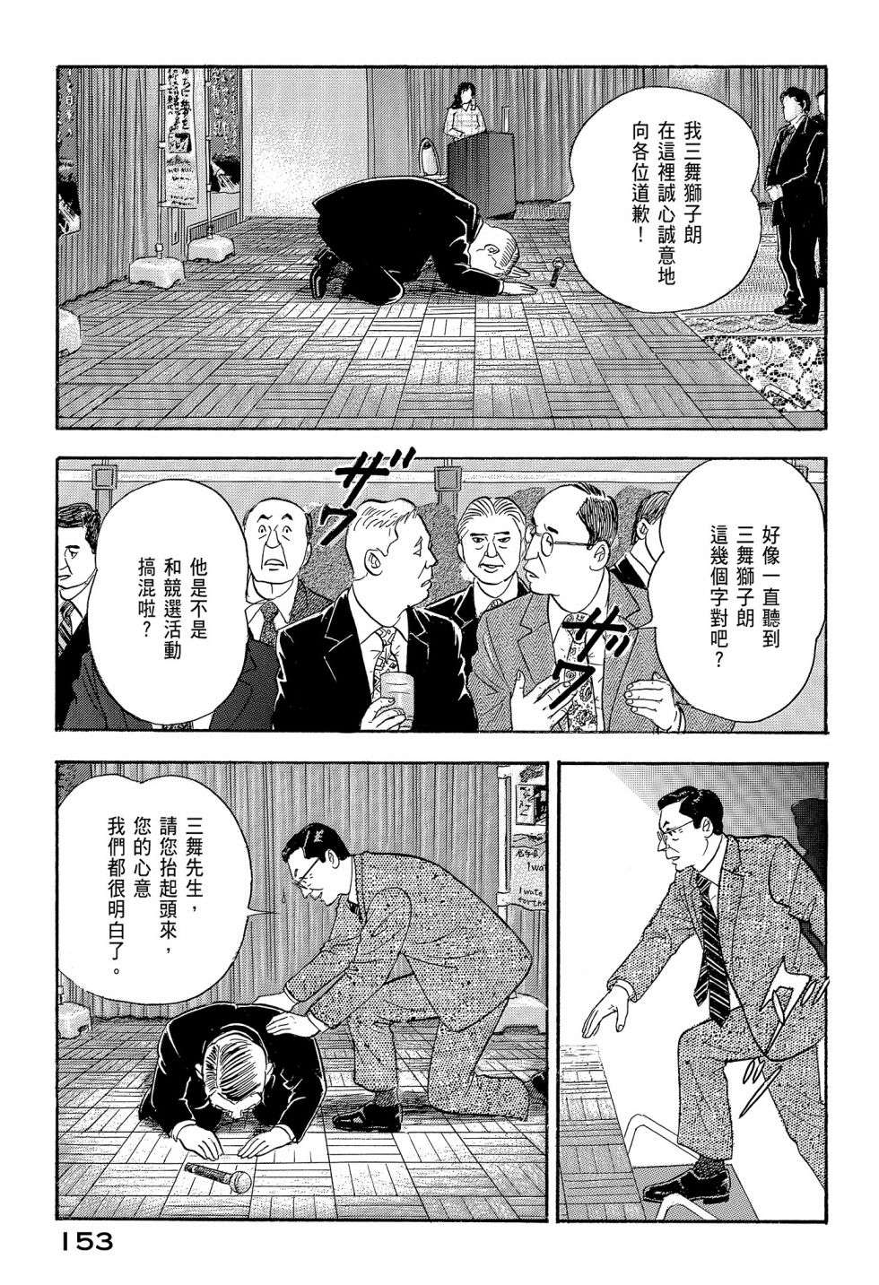 会长岛耕作会长12话