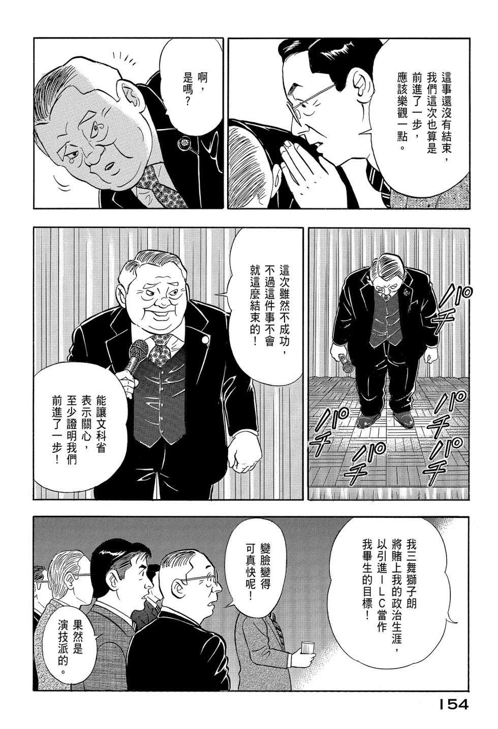 会长岛耕作会长12话