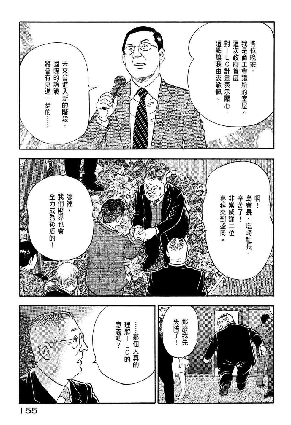 会长岛耕作会长12话