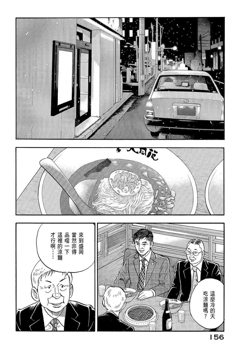 会长岛耕作会长12话