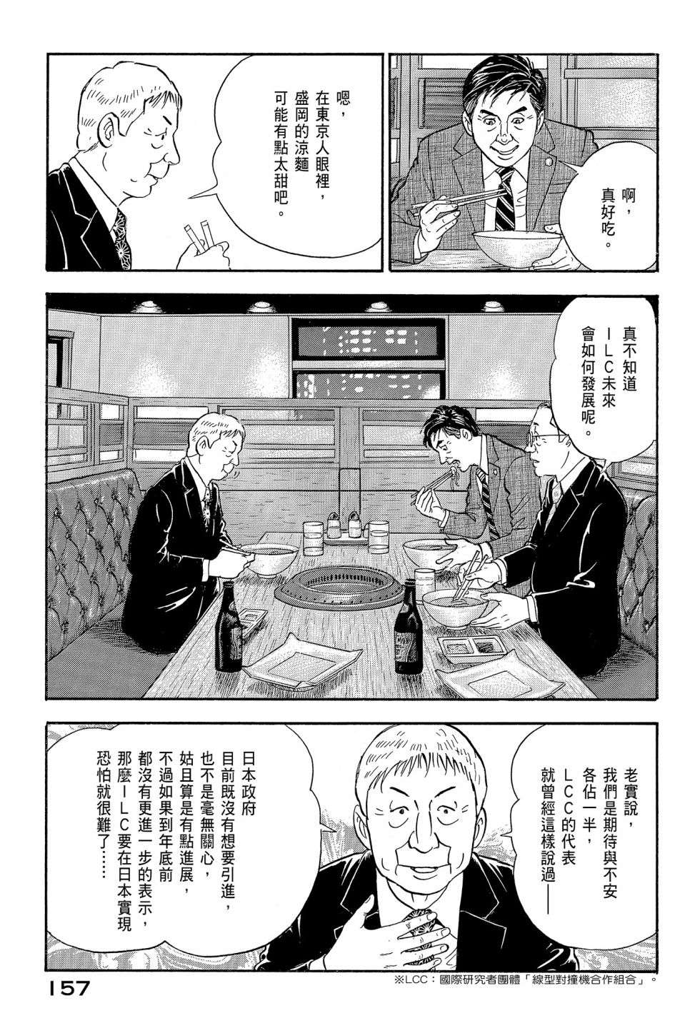 会长岛耕作会长12话