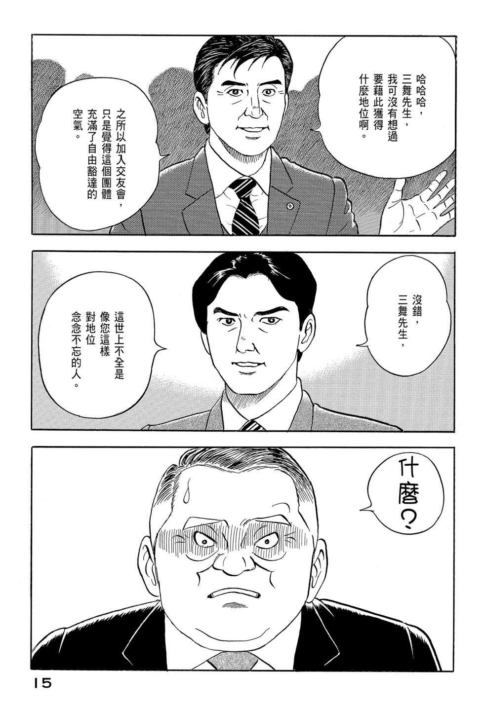会长岛耕作会长12话