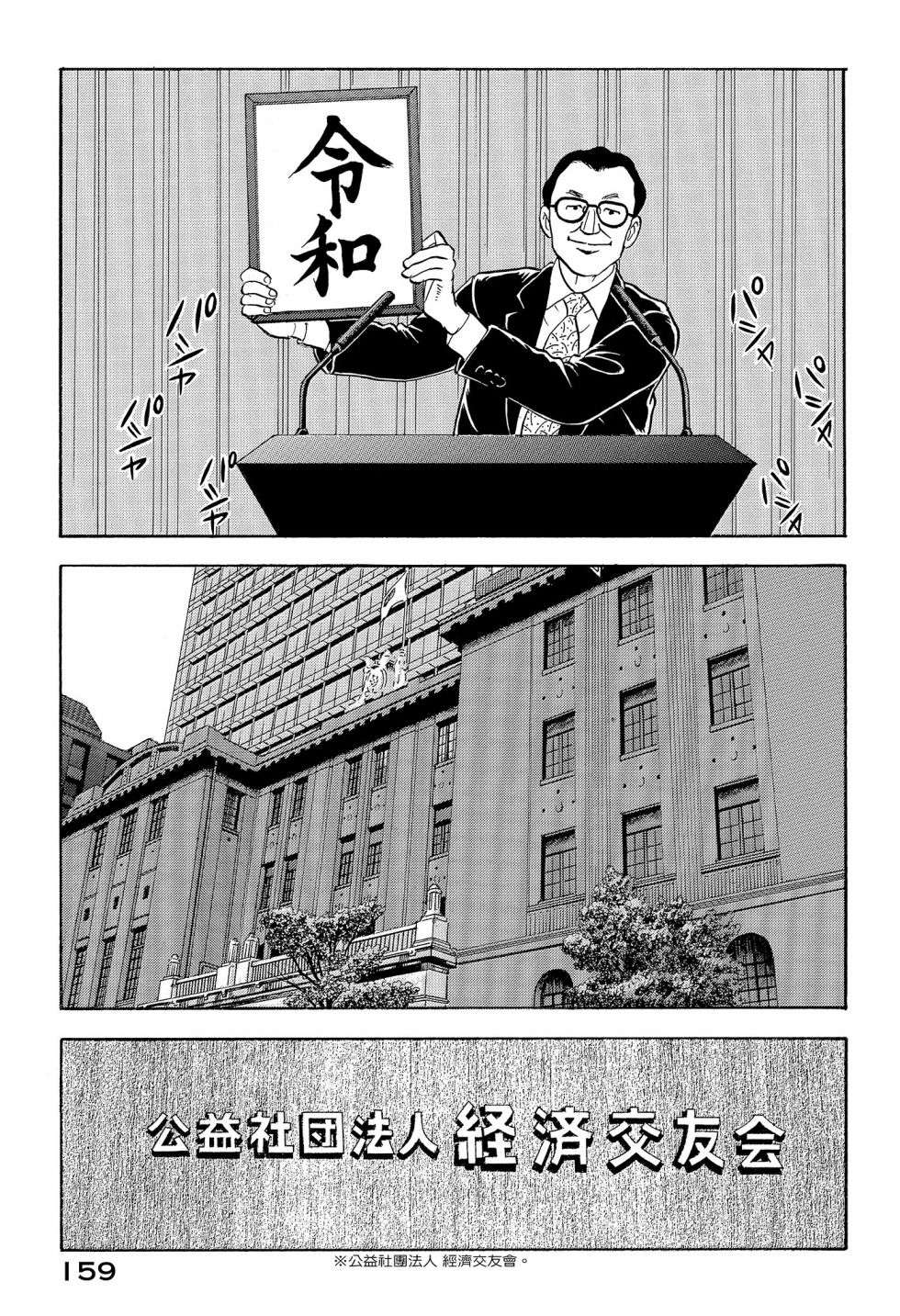 会长岛耕作会长12话