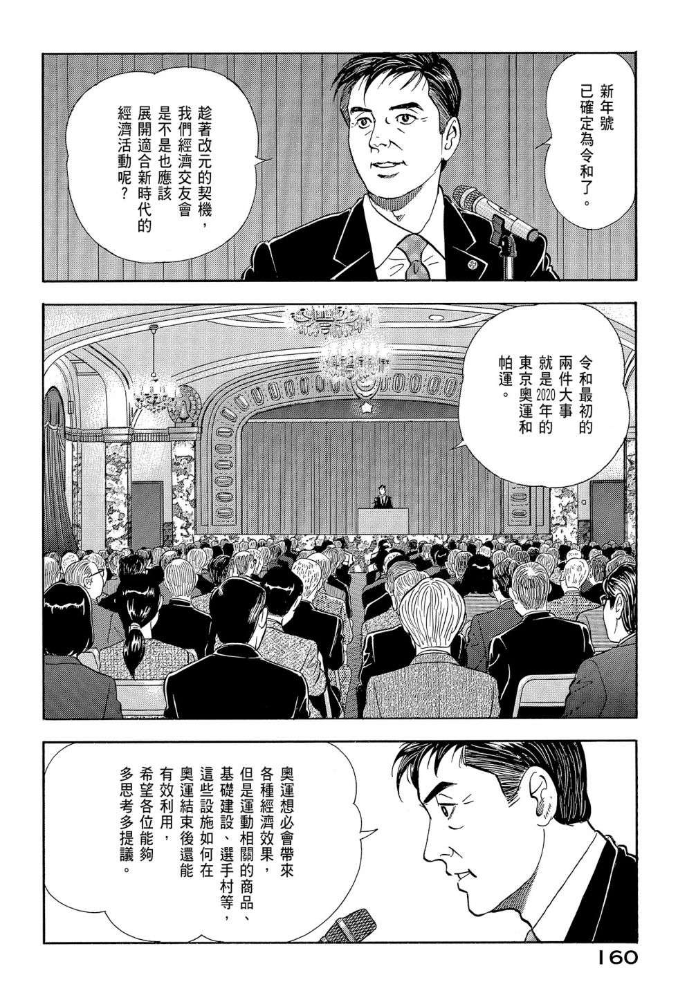 会长岛耕作会长12话