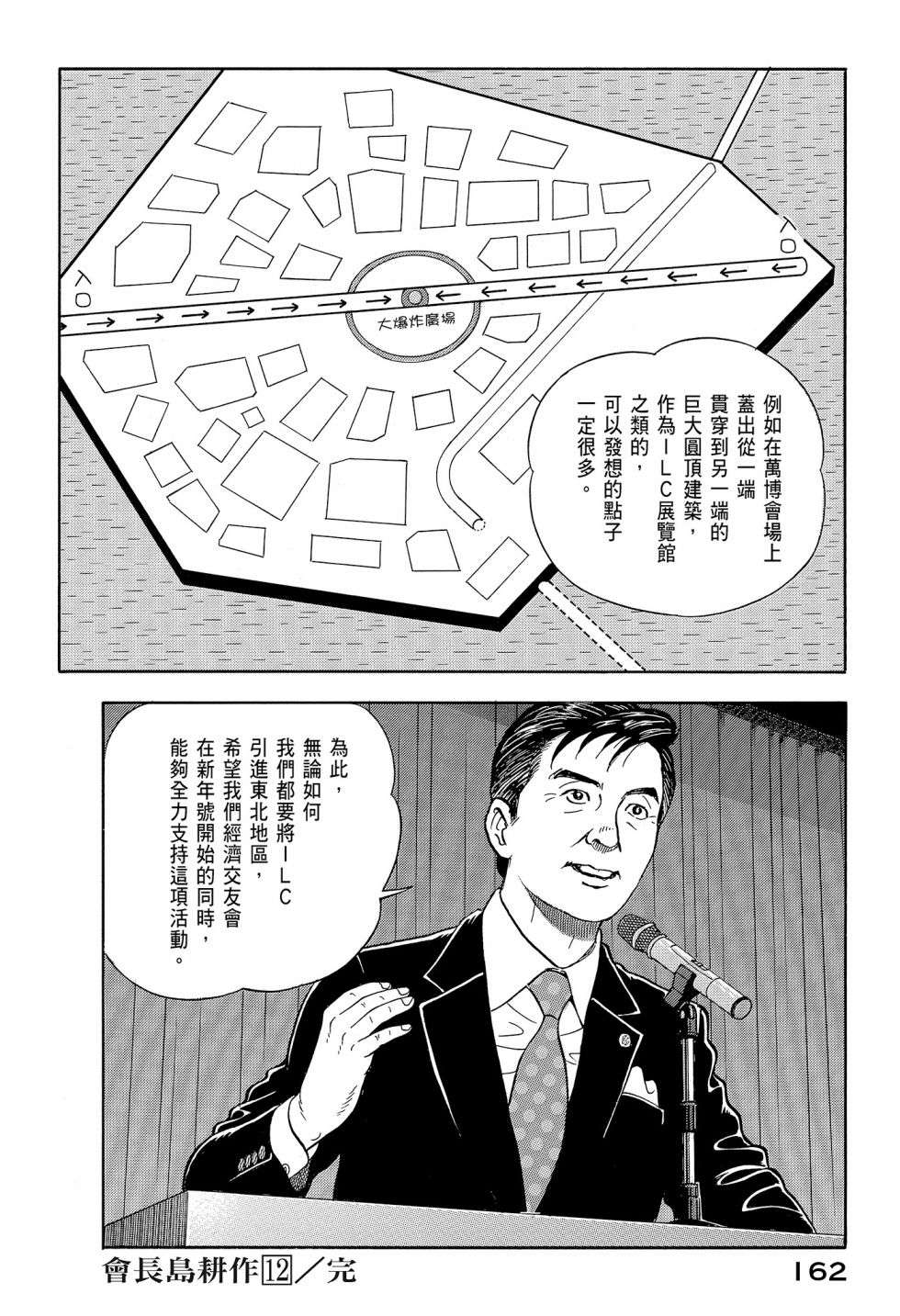 会长岛耕作会长12话