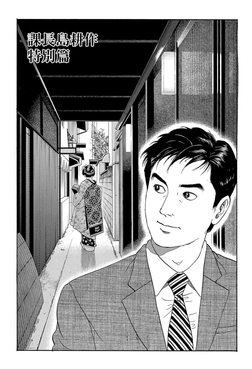 会长岛耕作会长12话