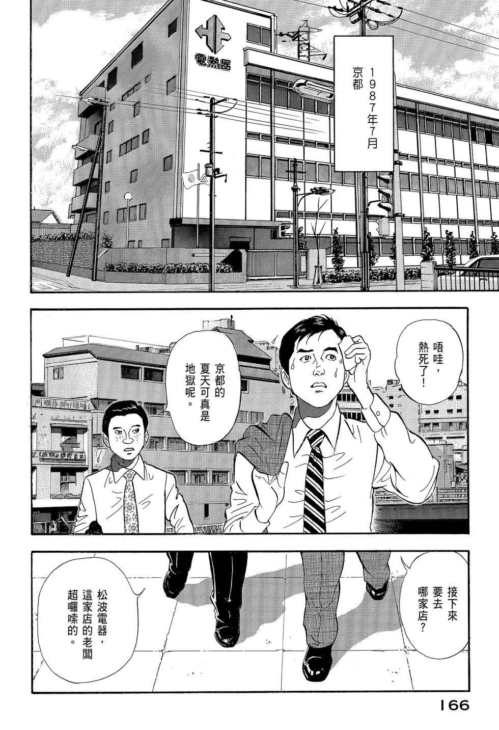 会长岛耕作会长12话