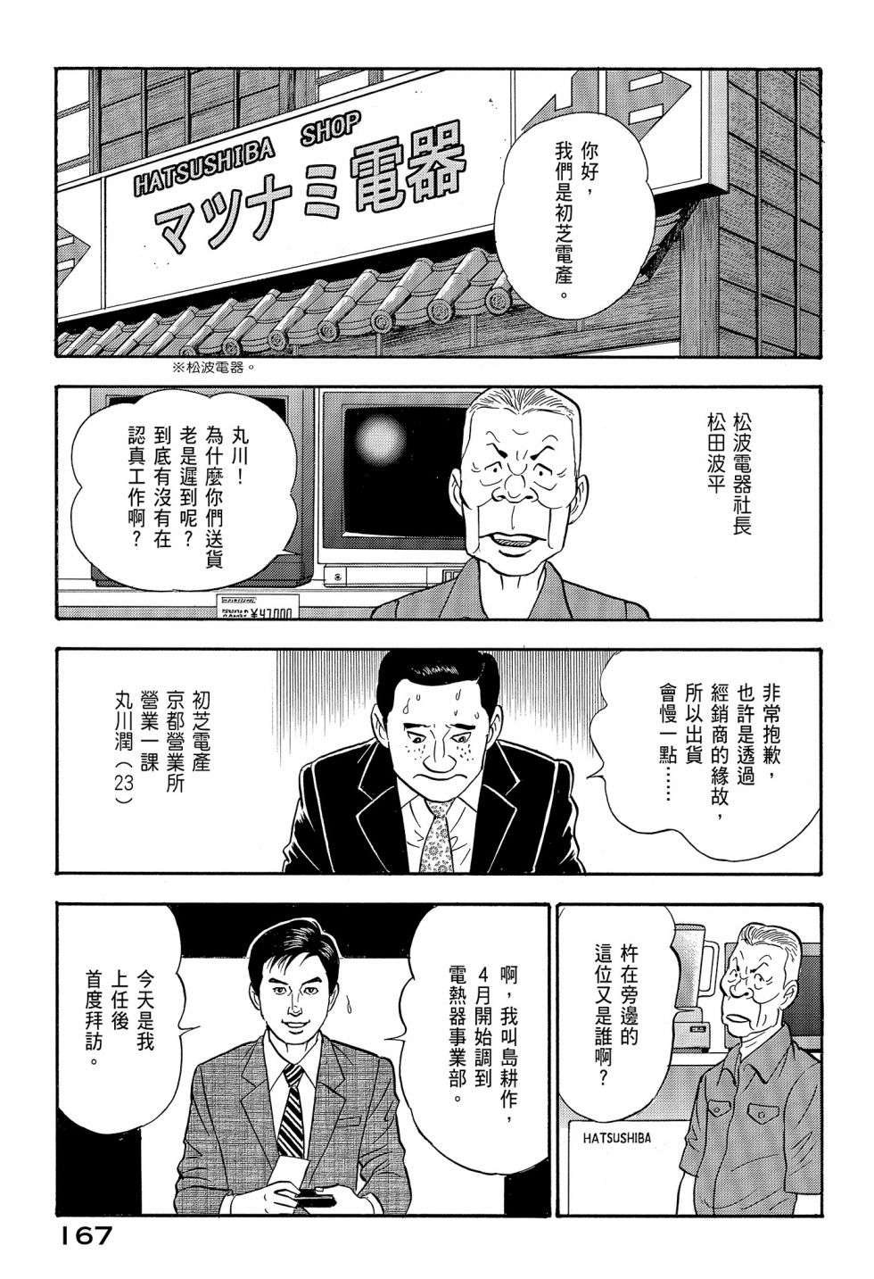会长岛耕作会长12话