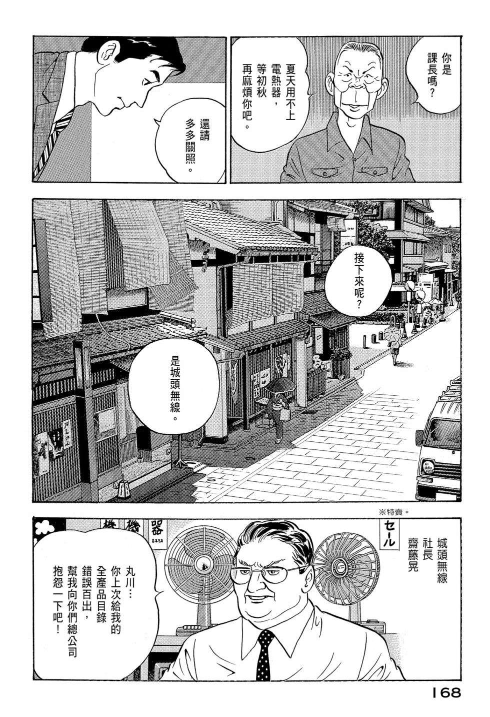 会长岛耕作会长12话