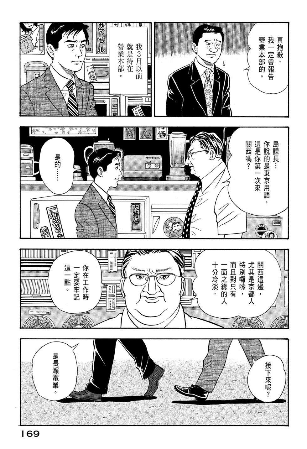 会长岛耕作会长12话