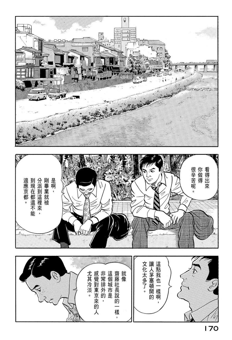 会长岛耕作会长12话