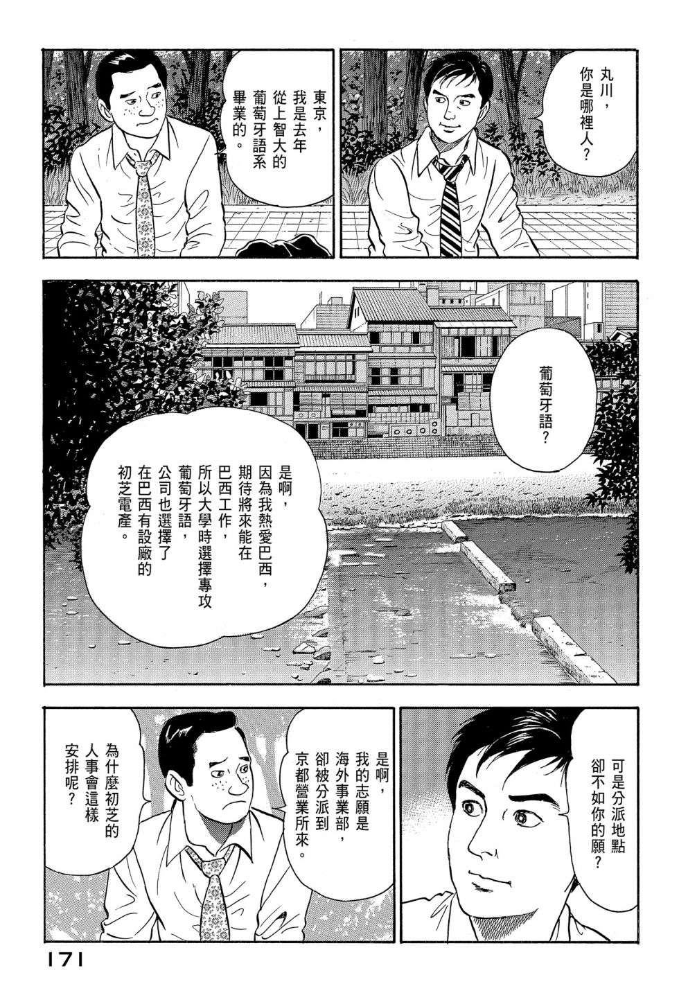 会长岛耕作会长12话