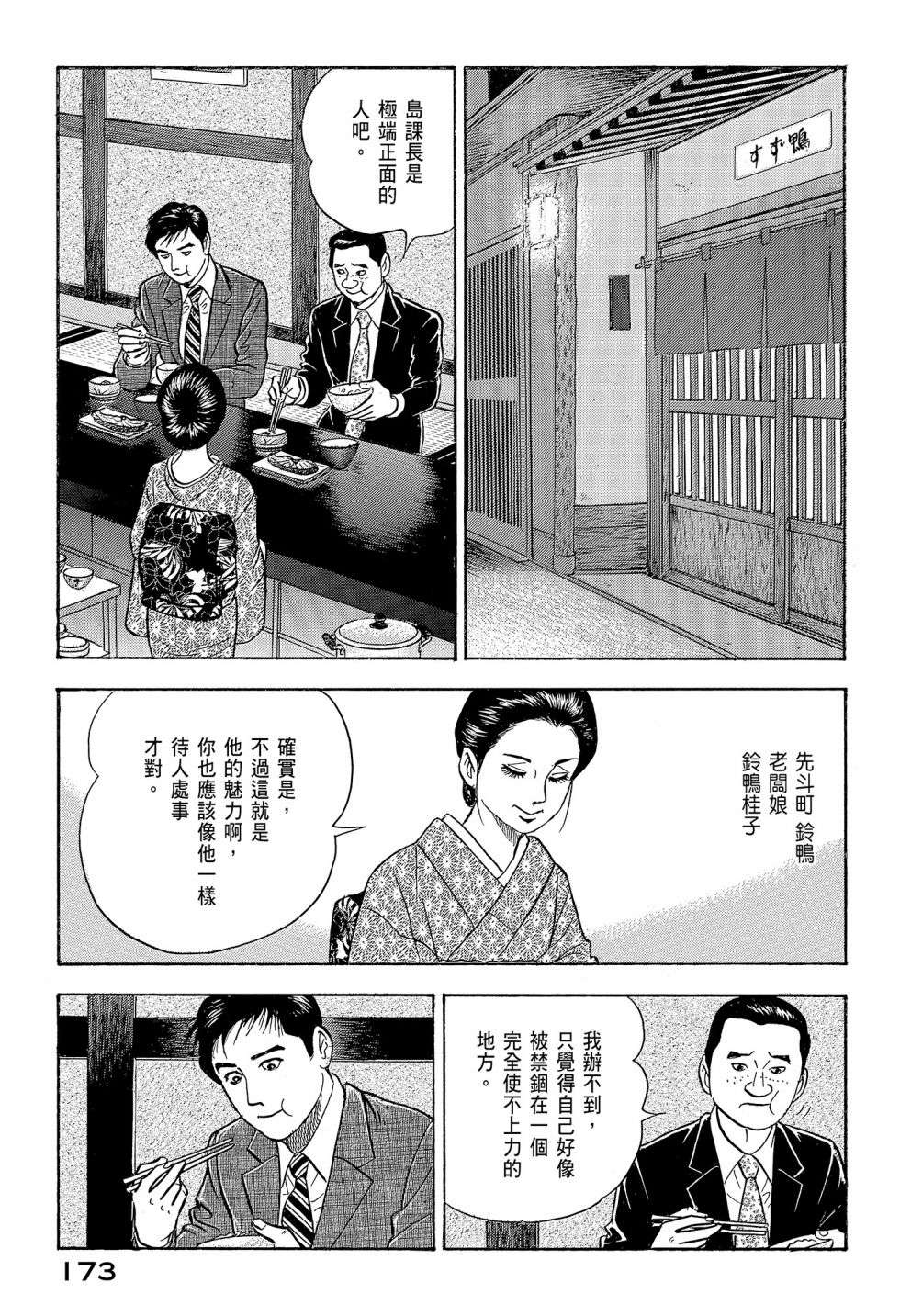 会长岛耕作会长12话