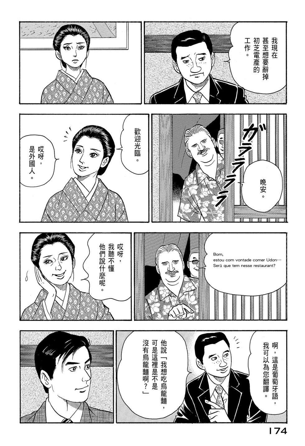 会长岛耕作会长12话