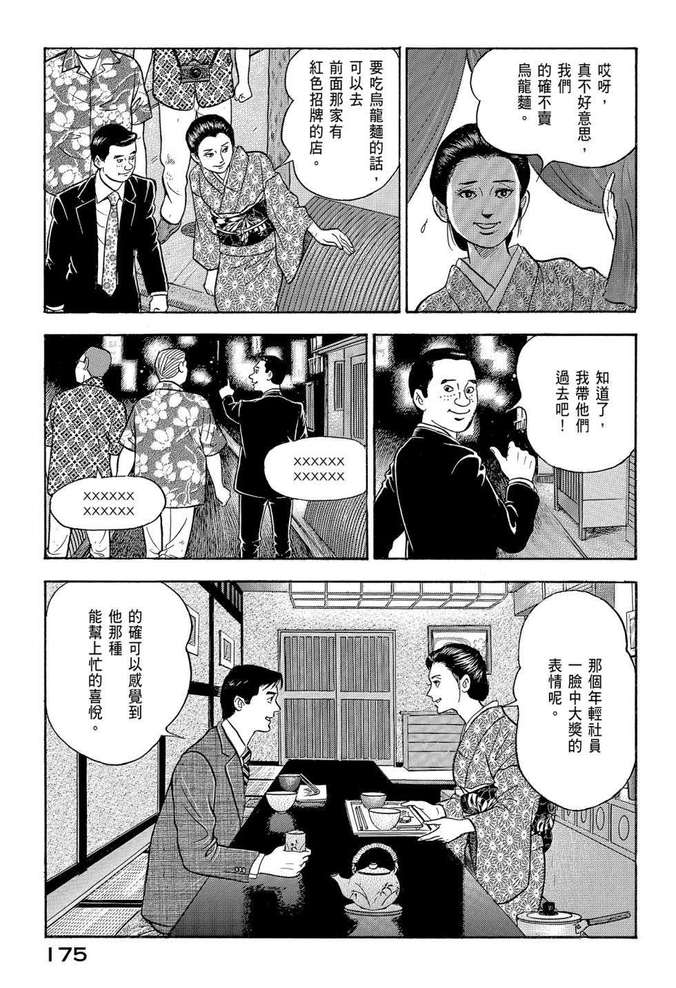 会长岛耕作会长12话