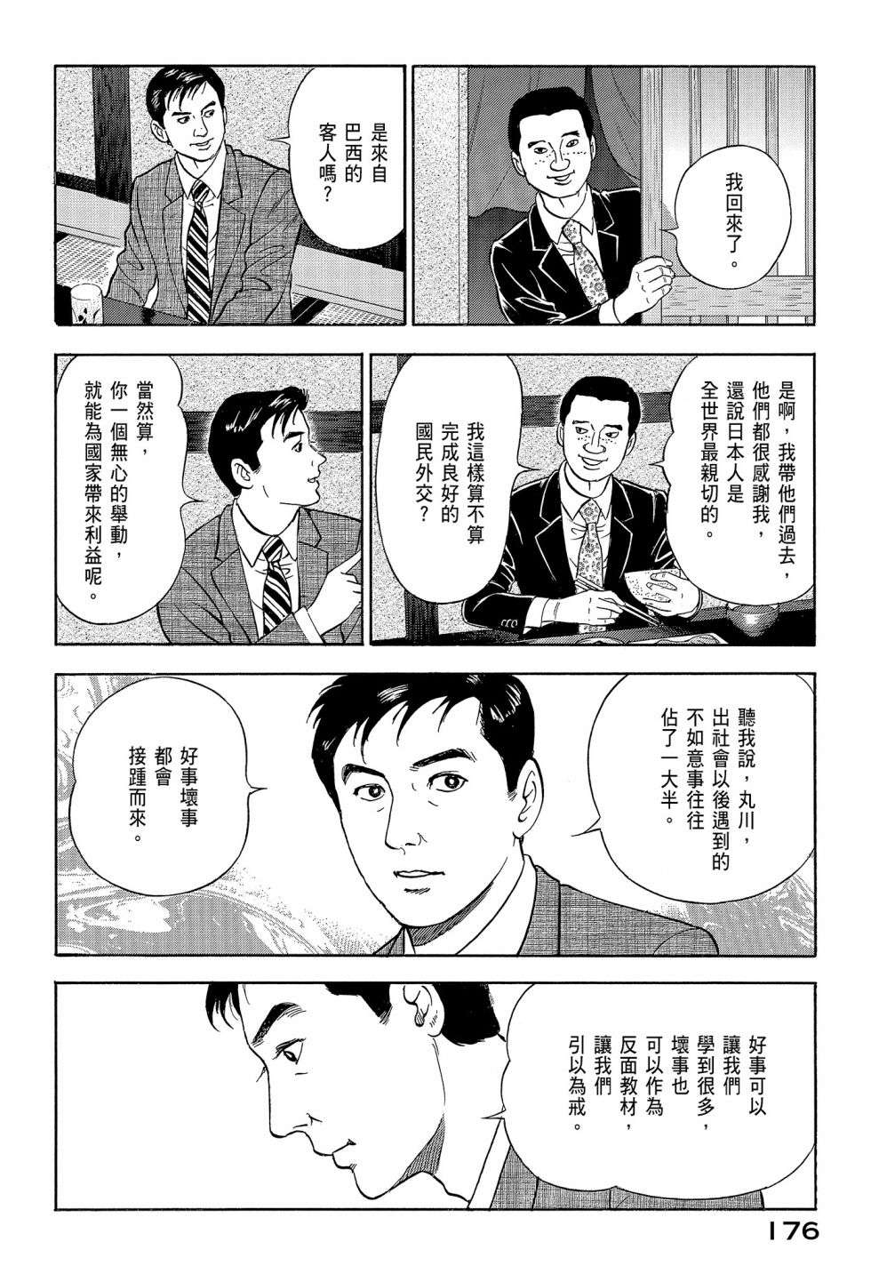 会长岛耕作会长12话