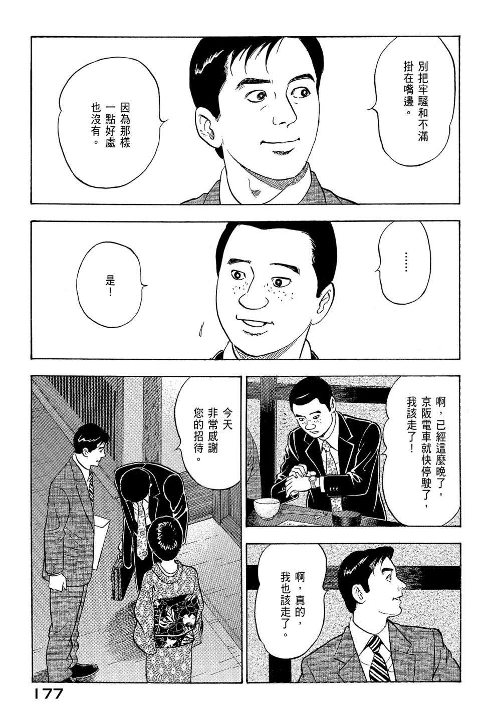 会长岛耕作会长12话
