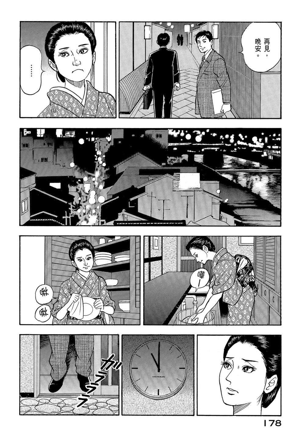 会长岛耕作会长12话