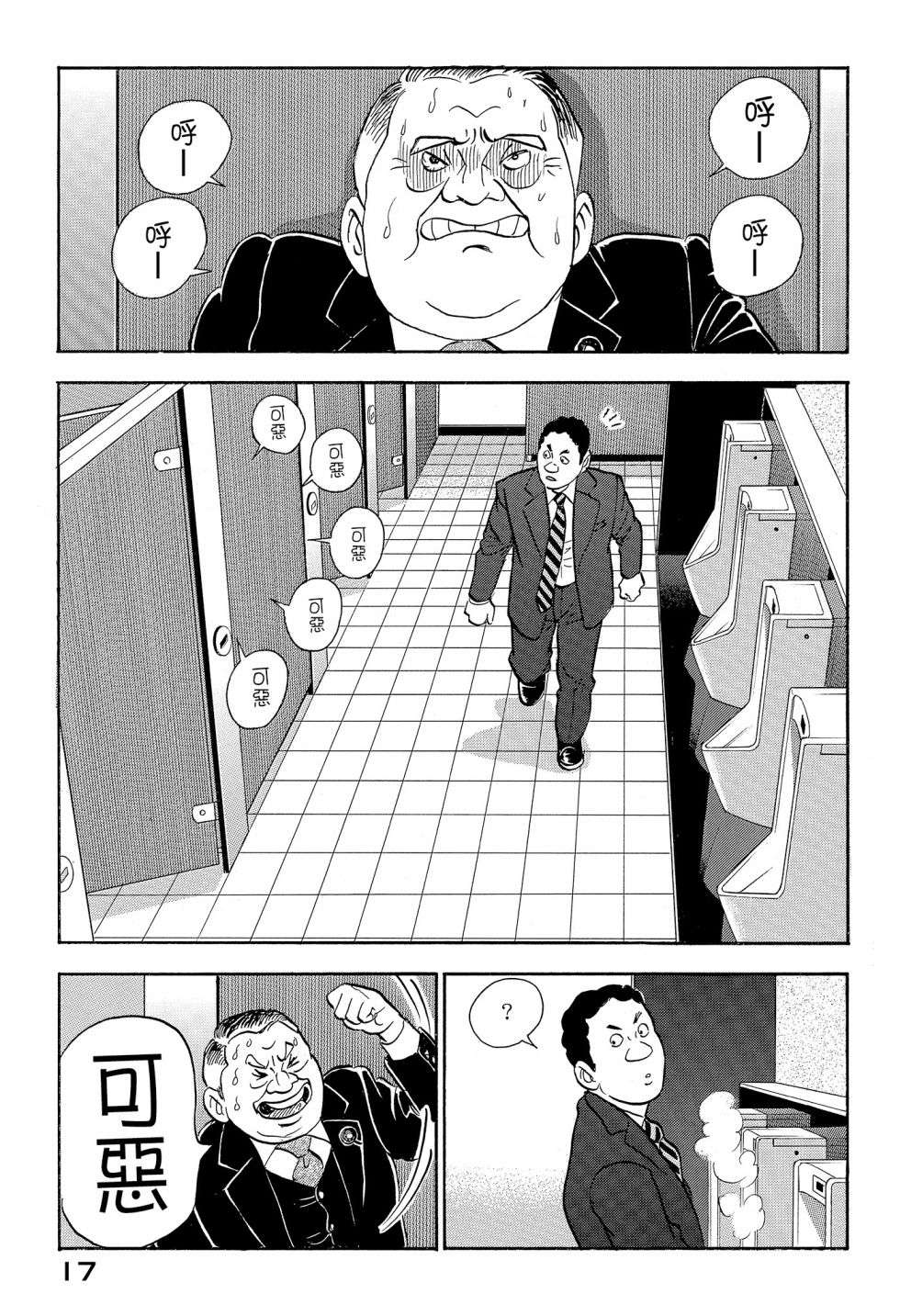 会长岛耕作会长12话