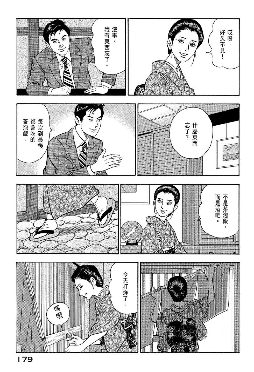 会长岛耕作会长12话