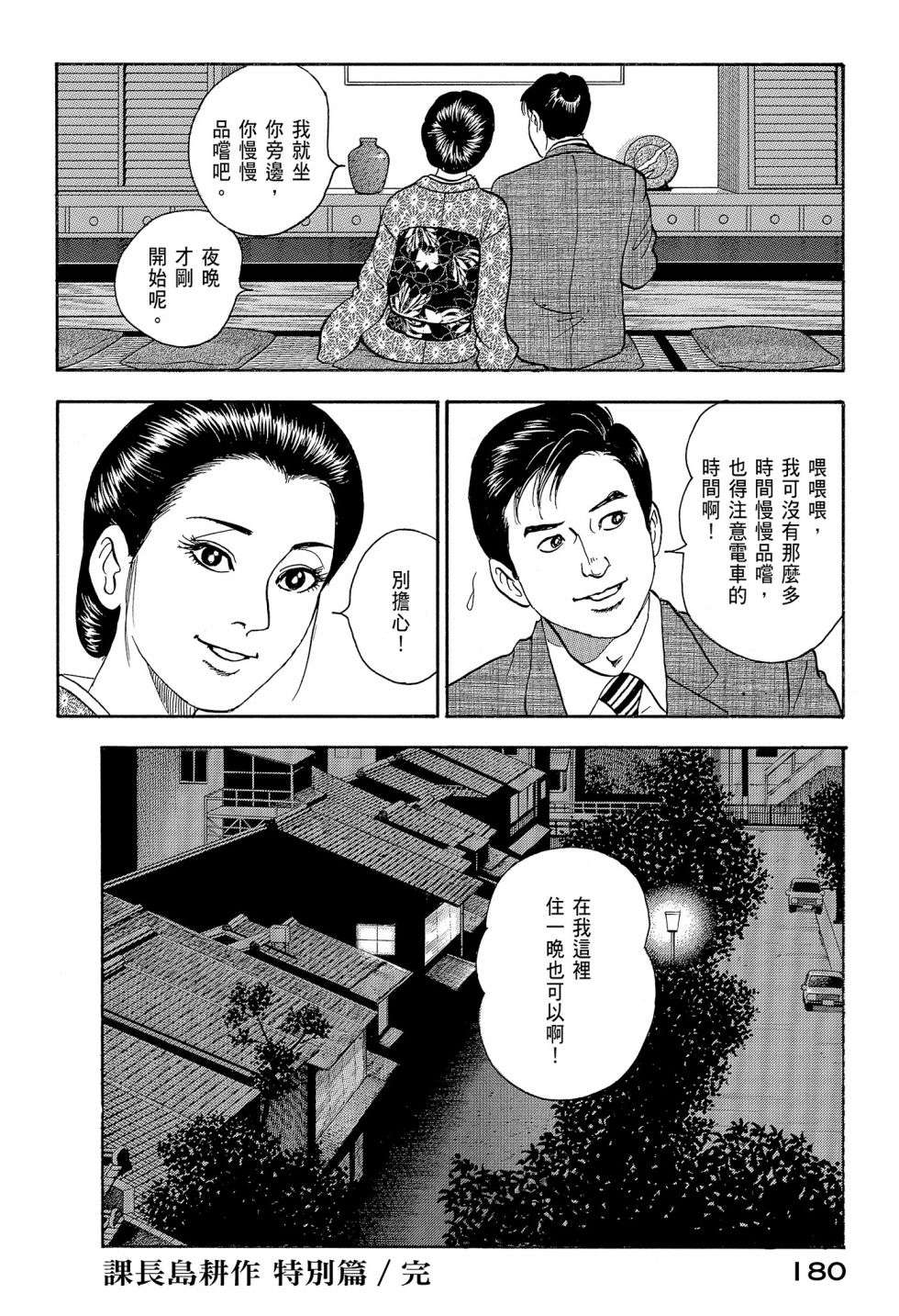 会长岛耕作会长12话