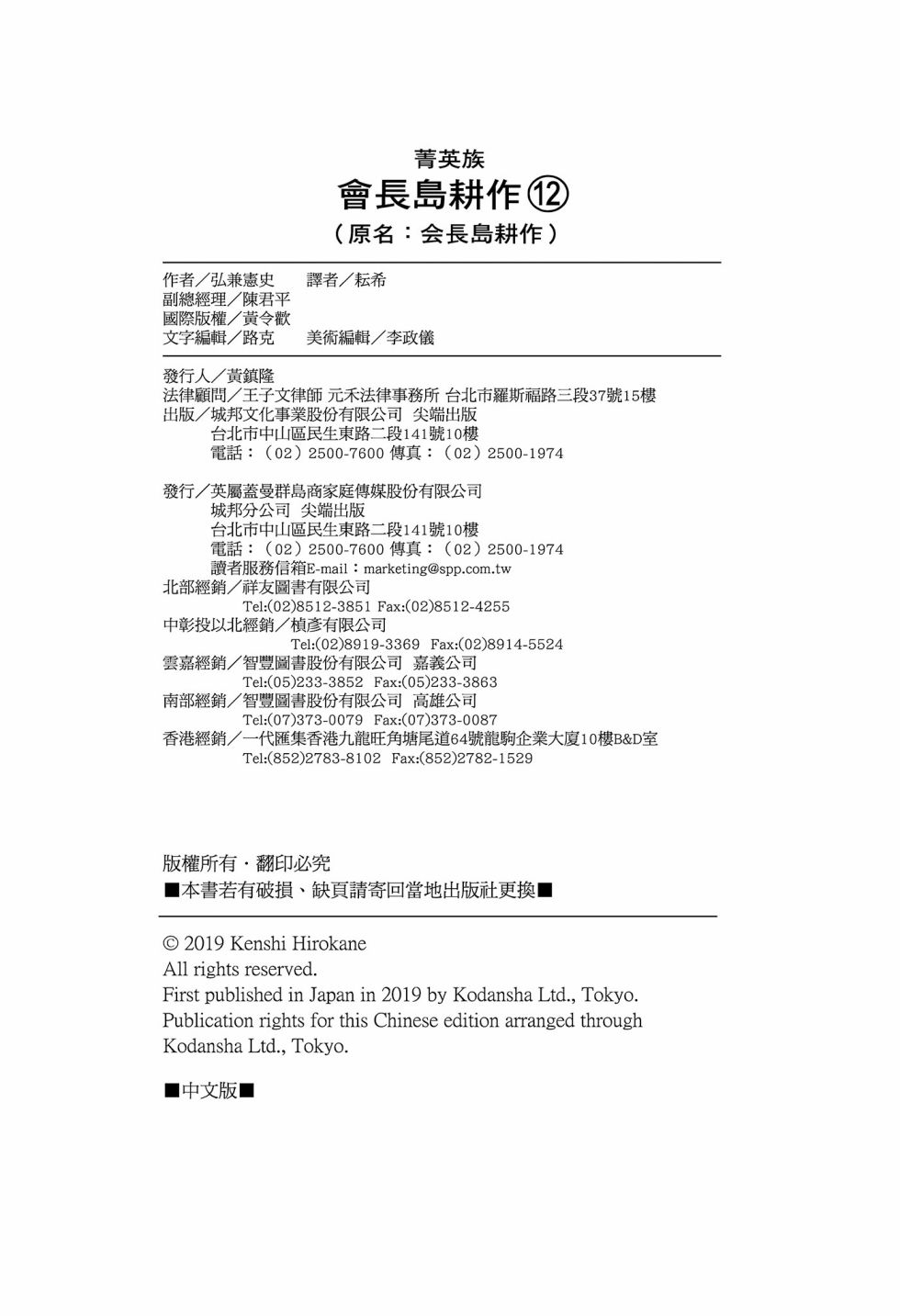 会长岛耕作会长12话