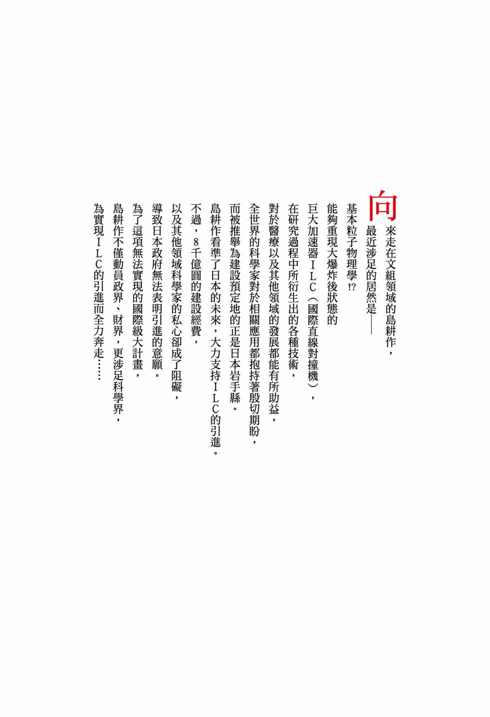 会长岛耕作会长12话