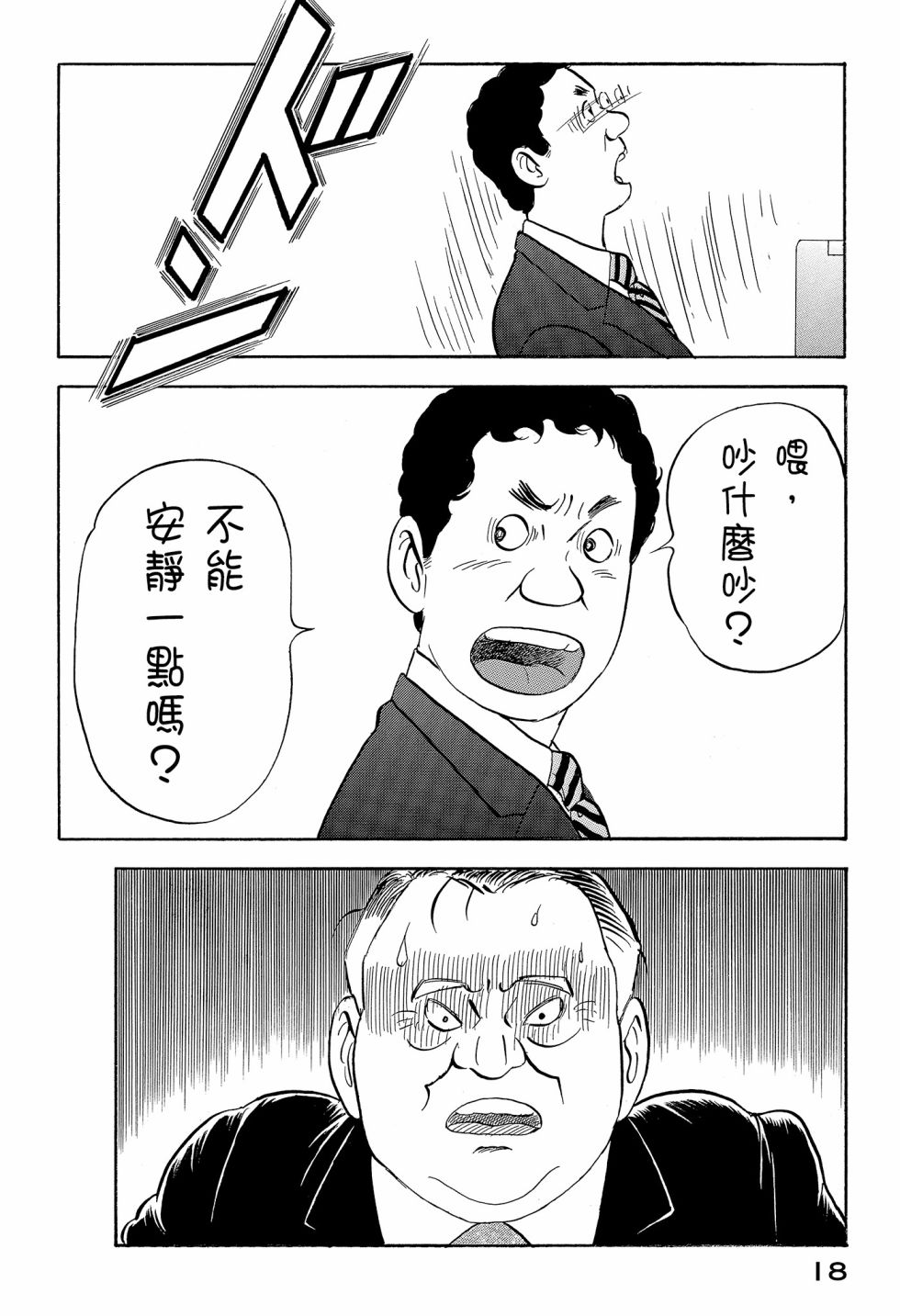 会长岛耕作会长12话