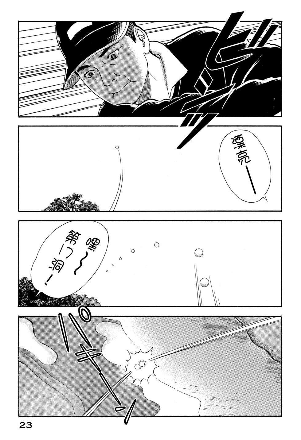 会长岛耕作会长12话