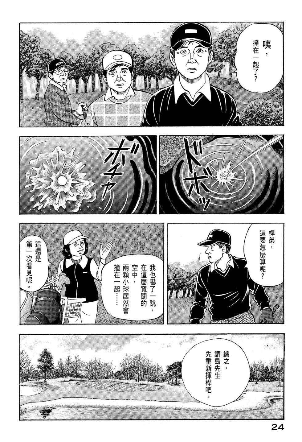 会长岛耕作会长12话