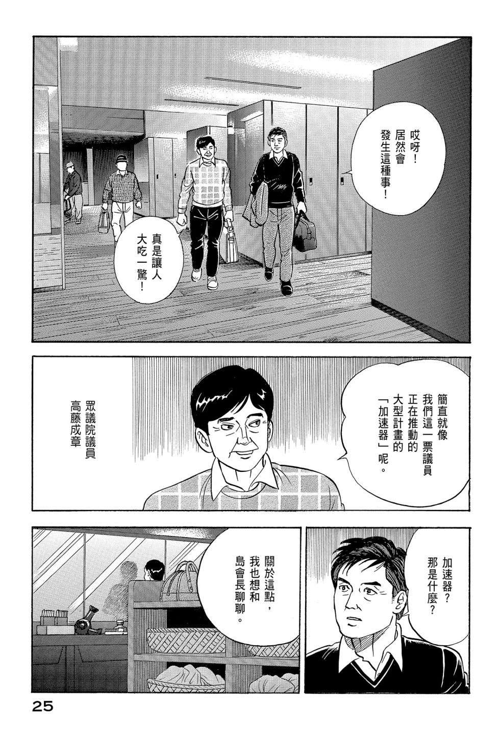 会长岛耕作会长12话