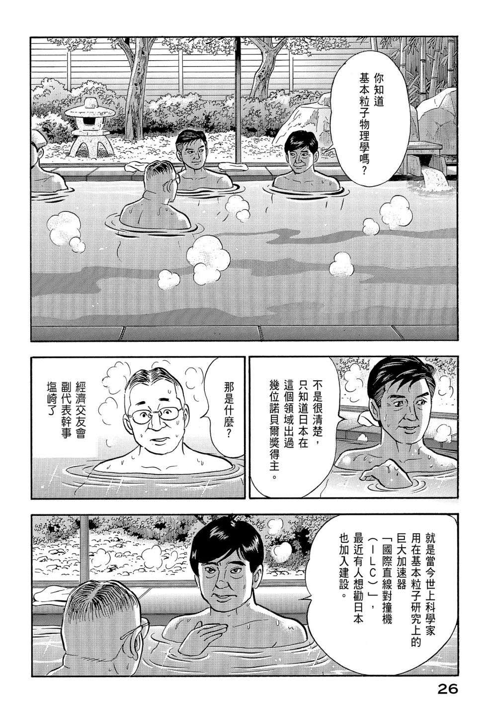 会长岛耕作会长12话