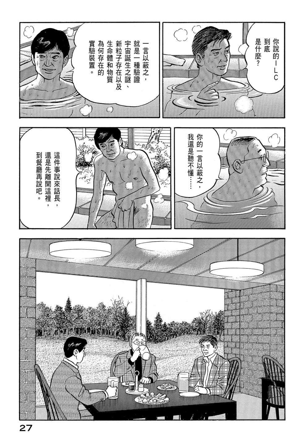 会长岛耕作会长12话