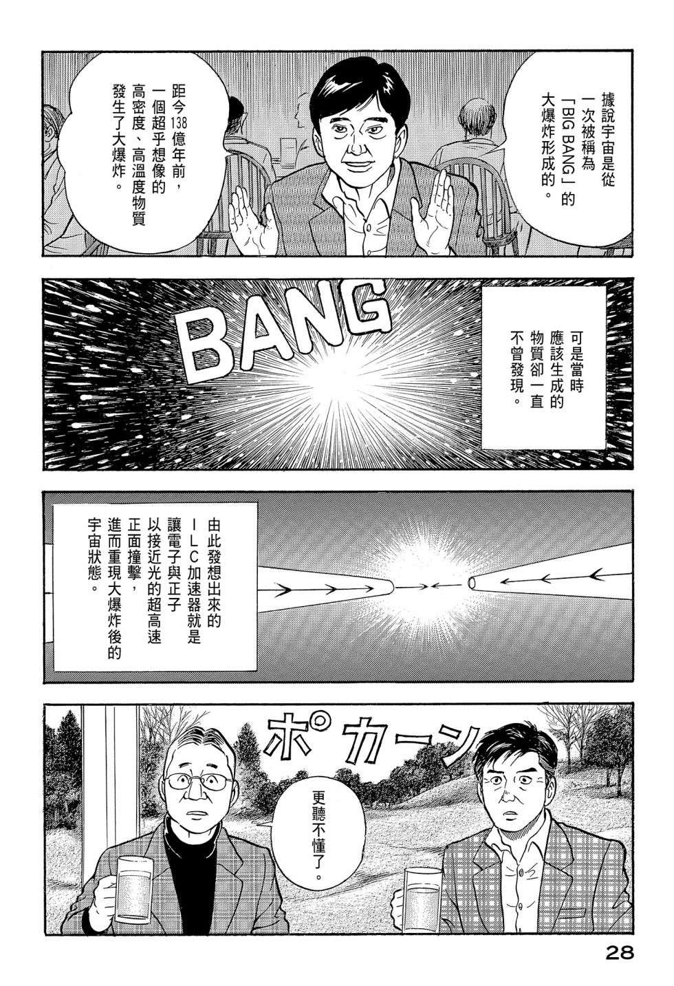 会长岛耕作会长12话